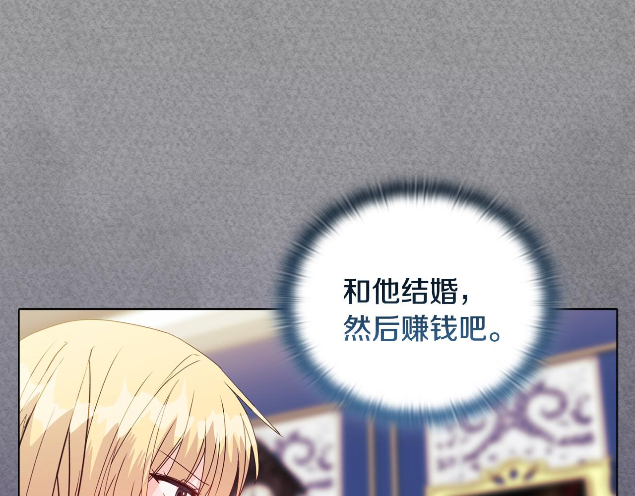 《安洁莉卡不一样的夫人》第12话 结婚的理由 第19页