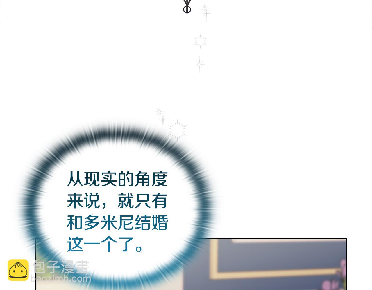 《安洁莉卡不一样的夫人》第12话 结婚的理由 第8页