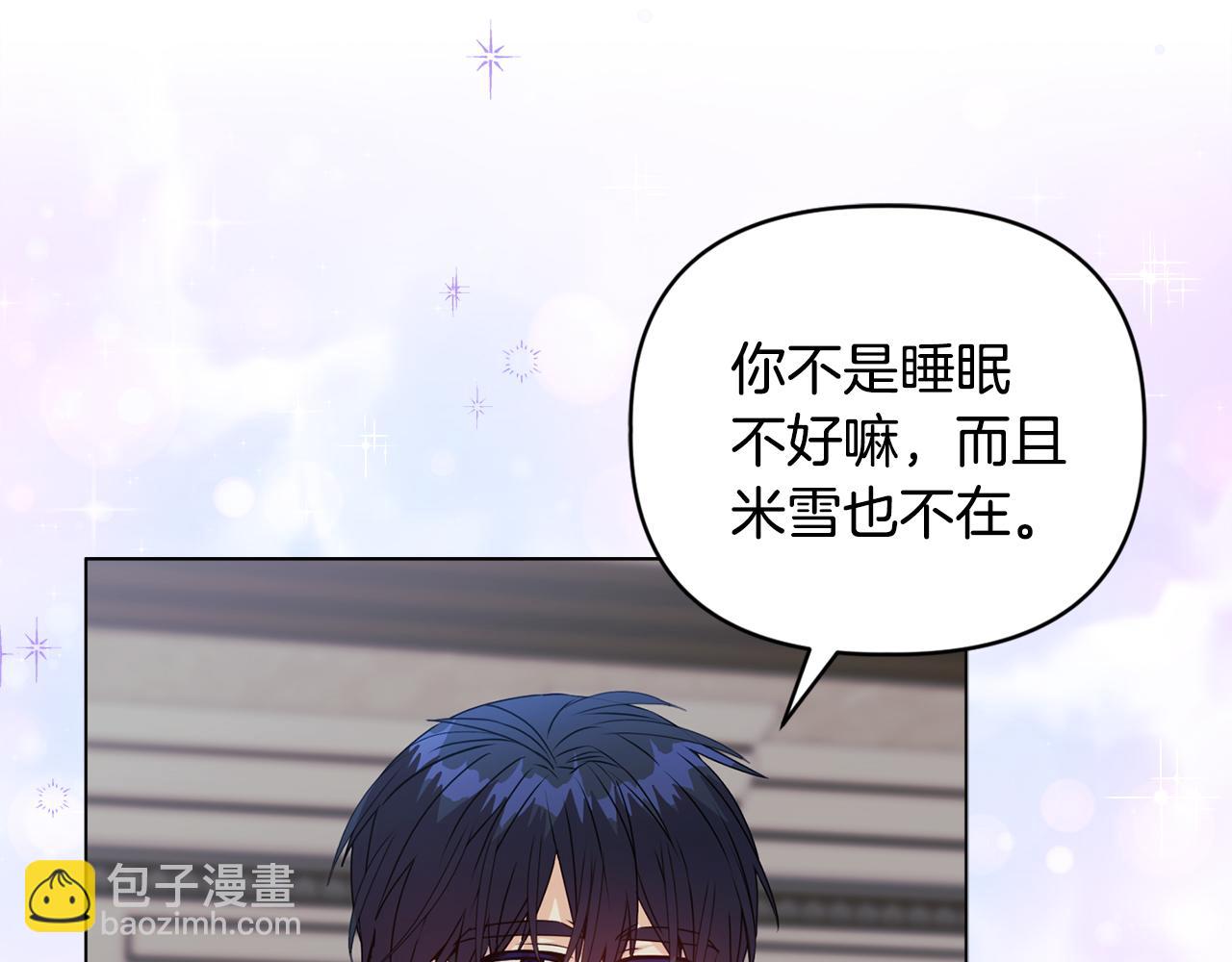 《安洁莉卡不一样的夫人》第17话 家族会议 第4页