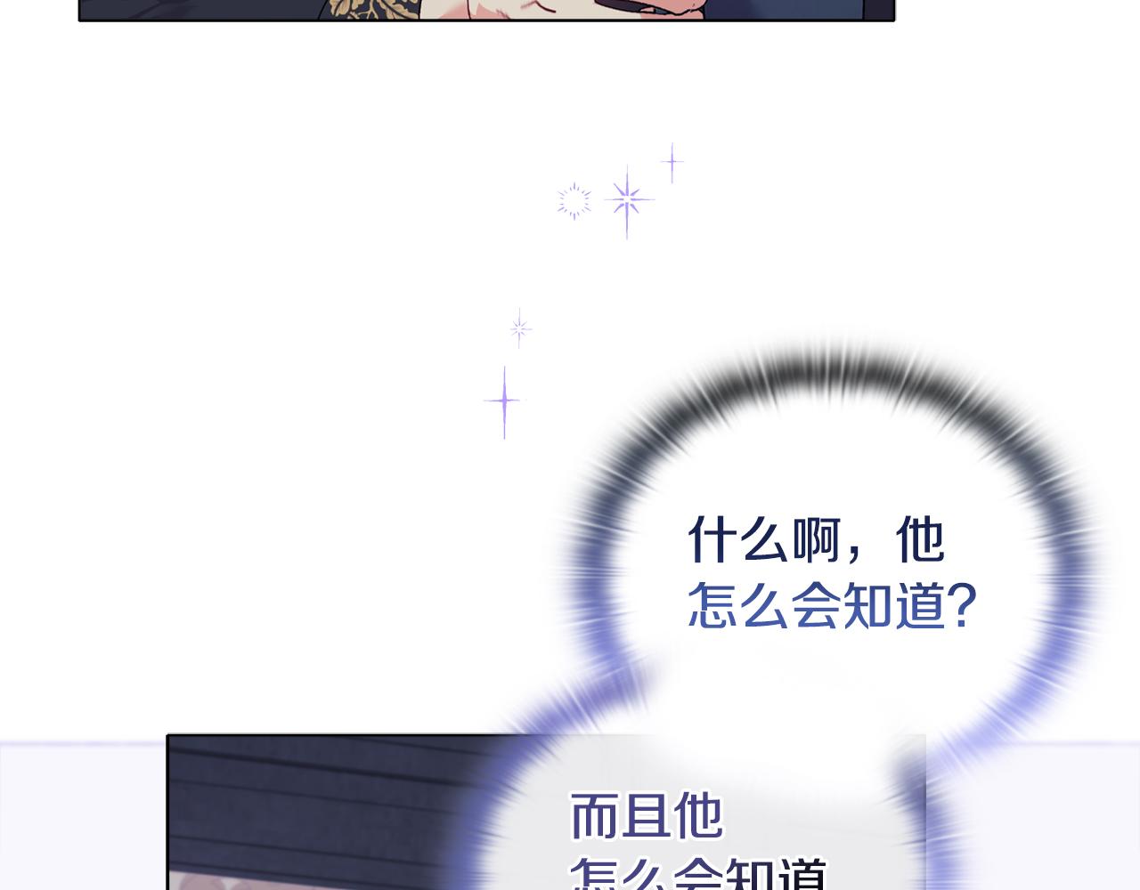 《安洁莉卡不一样的夫人》第17话 家族会议 第6页