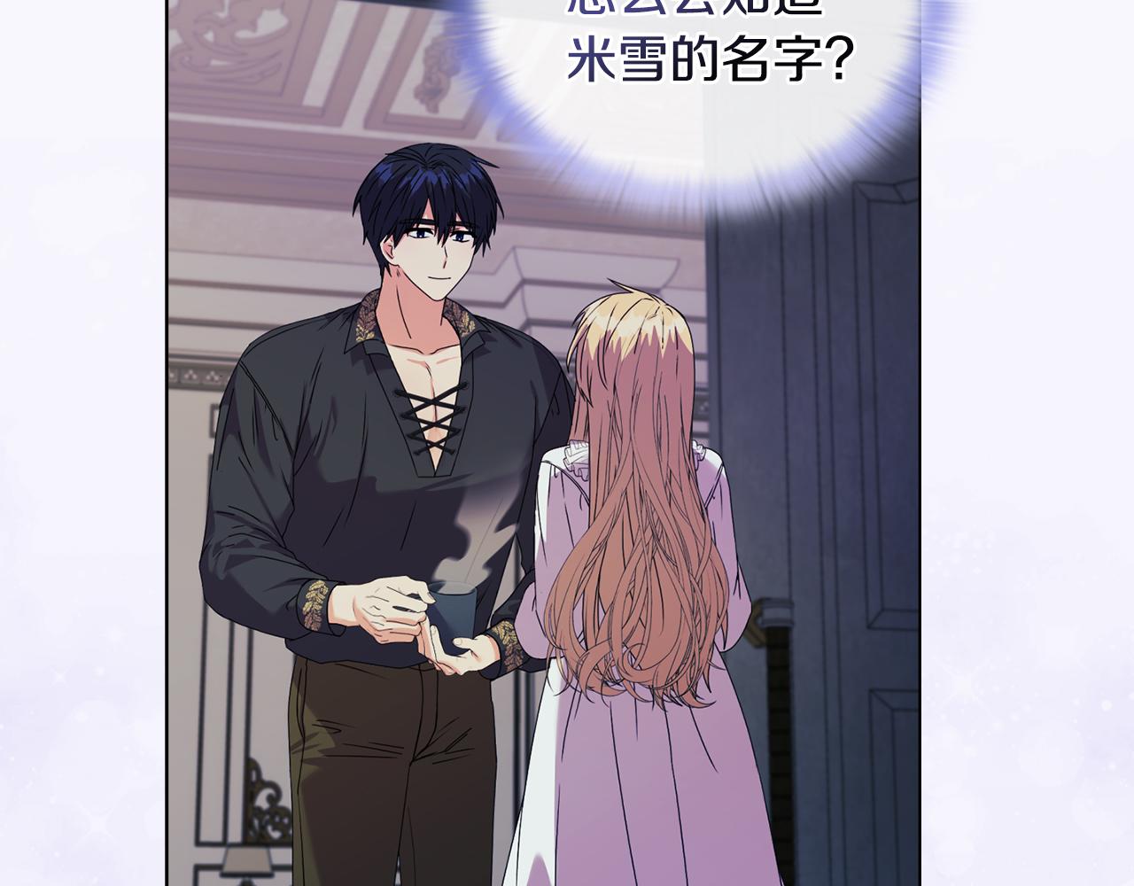 《安洁莉卡不一样的夫人》第17话 家族会议 第7页