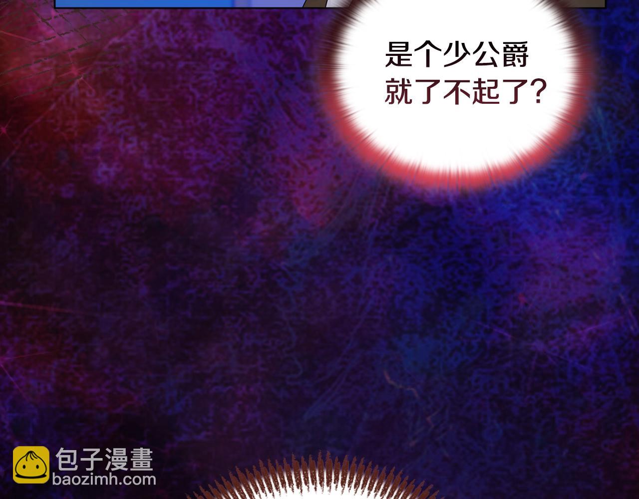 《安洁莉卡不一样的夫人》第16话 叔父的野心 第16页