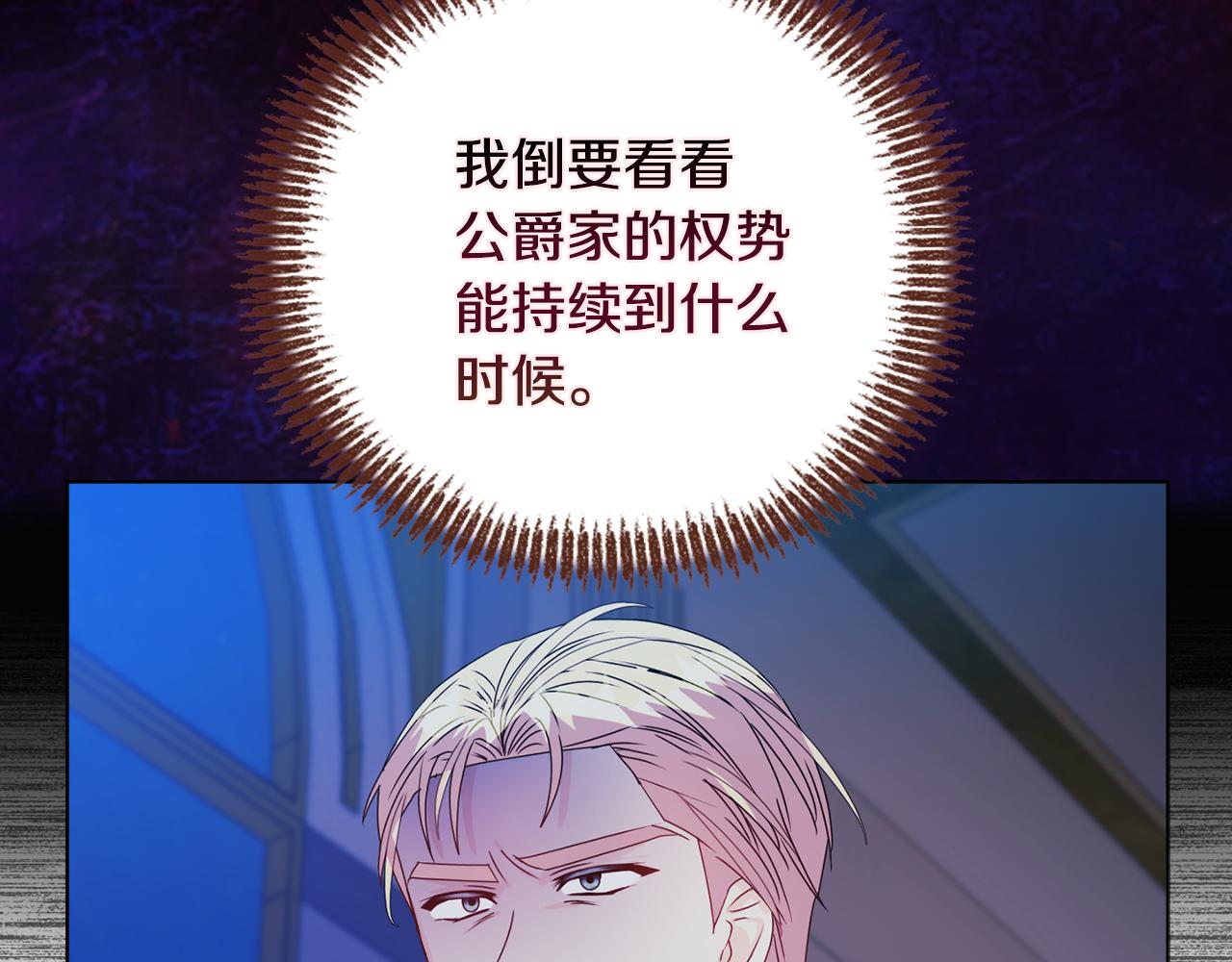 《安洁莉卡不一样的夫人》第16话 叔父的野心 第17页