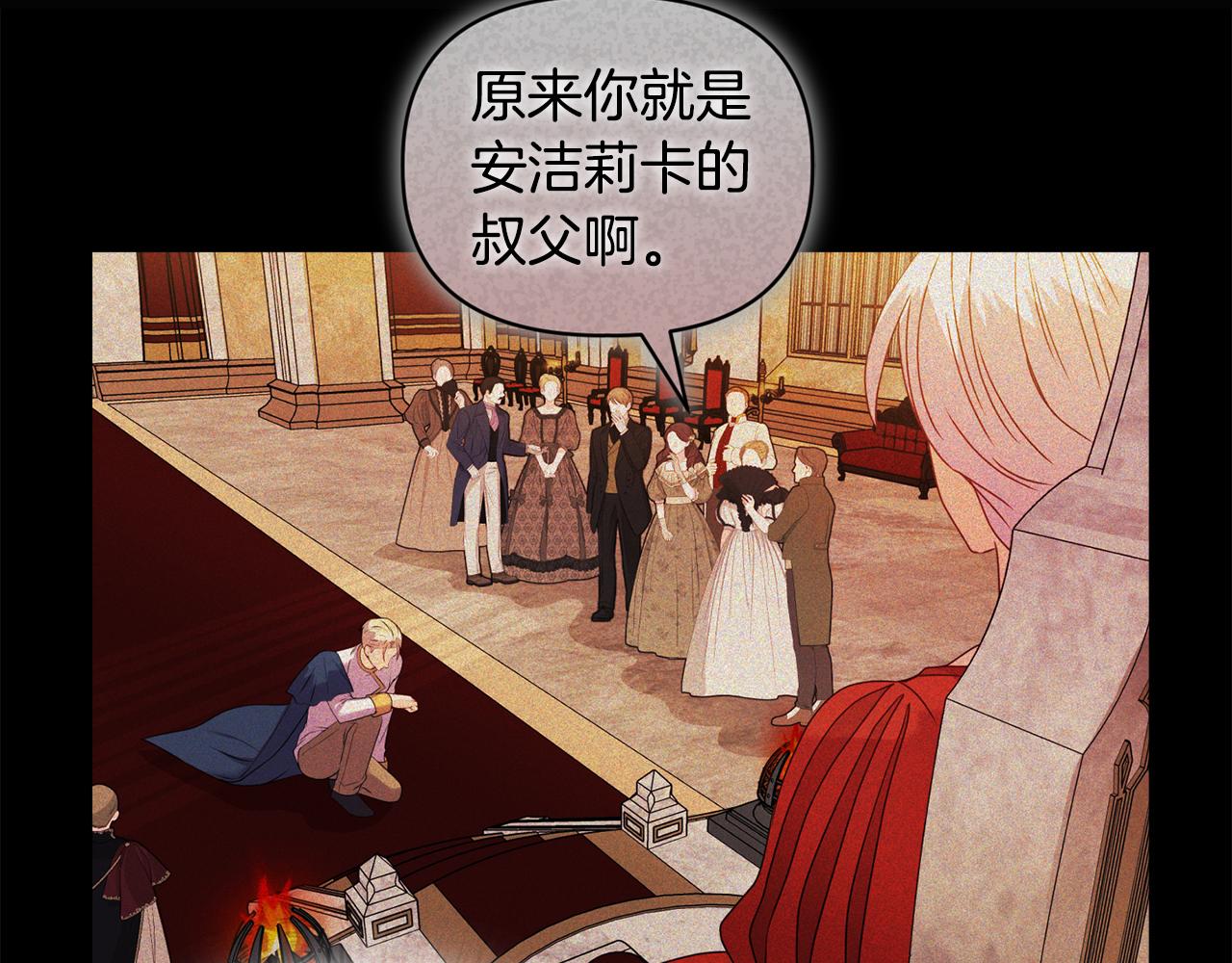 《安洁莉卡不一样的夫人》第16话 叔父的野心 第21页