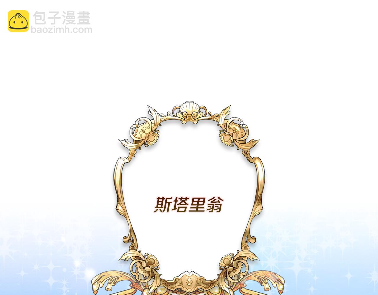 《安洁莉卡不一样的夫人》第16话 叔父的野心 第27页