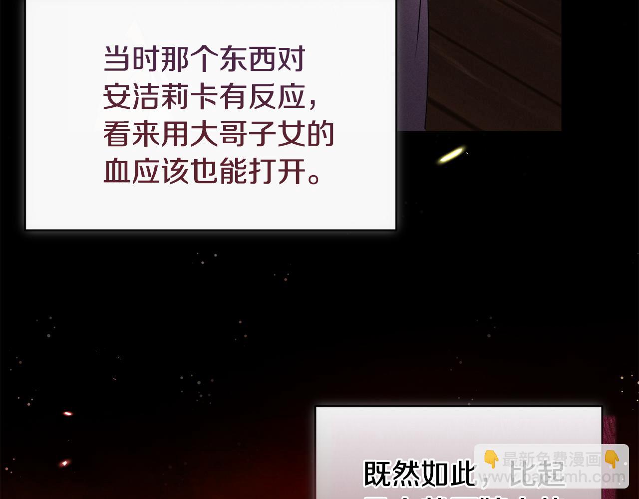 《安洁莉卡不一样的夫人》第16话 叔父的野心 第45页