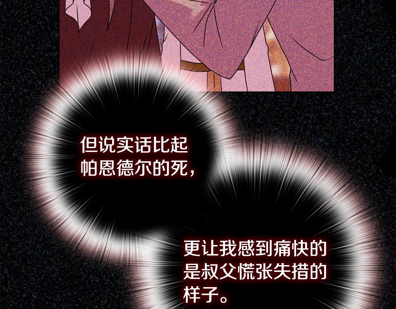《安洁莉卡不一样的夫人》第19话 不平等的爱 第16页
