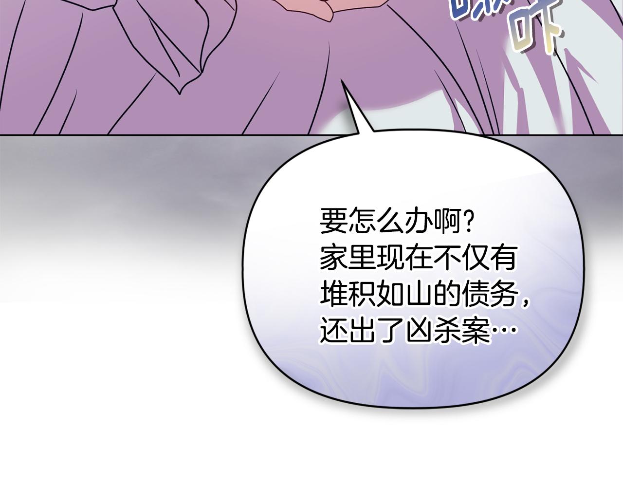 《安洁莉卡不一样的夫人》第19话 不平等的爱 第21页