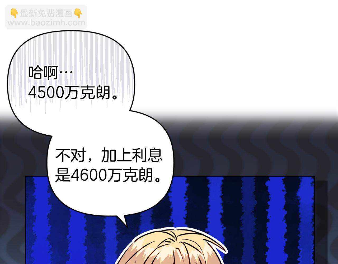 《安洁莉卡不一样的夫人》第19话 不平等的爱 第23页