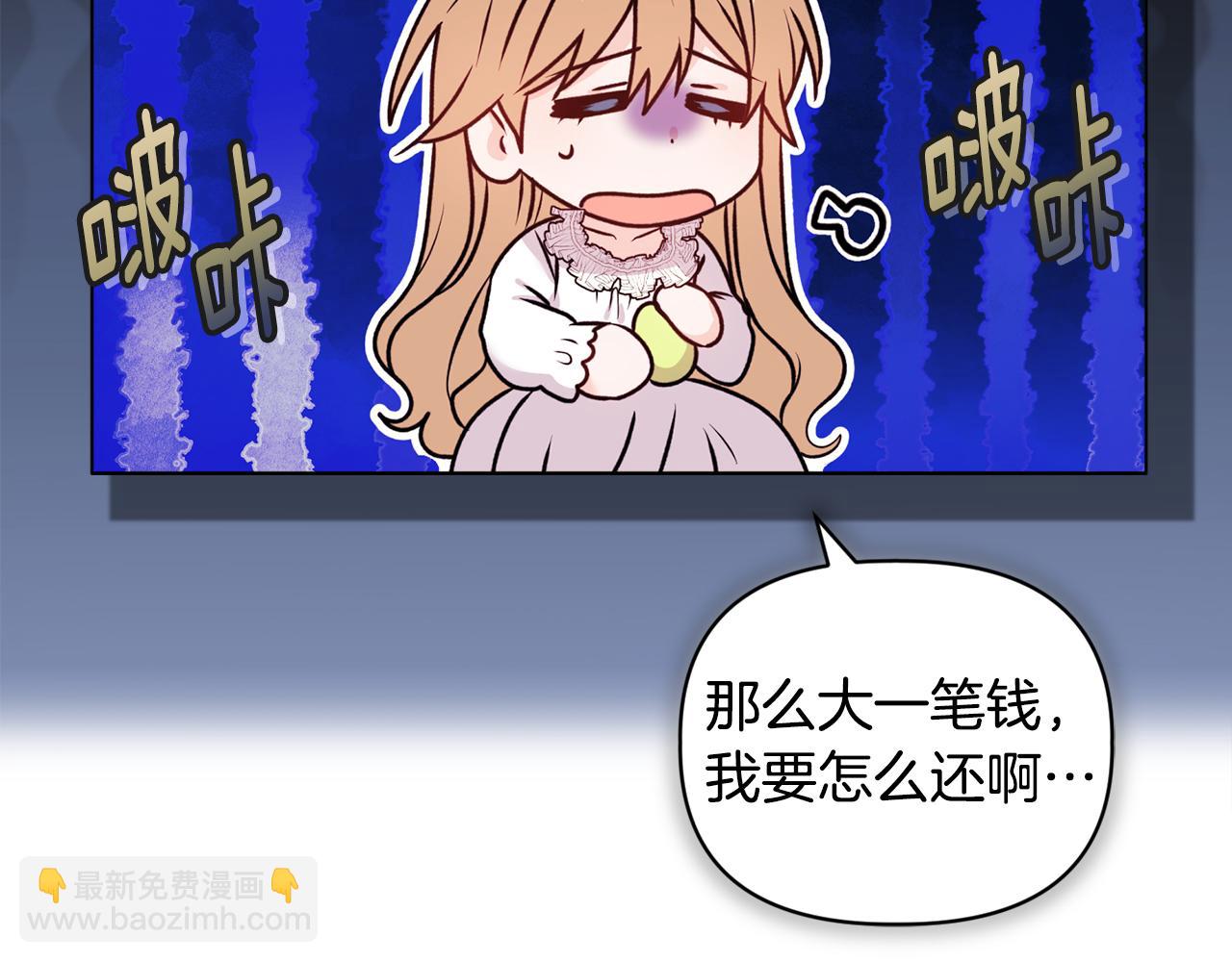 《安洁莉卡不一样的夫人》第19话 不平等的爱 第24页