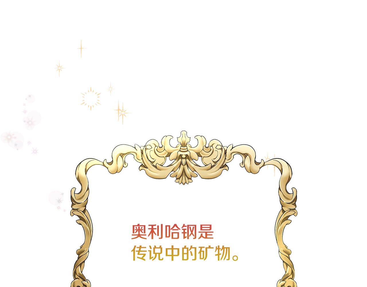 《安洁莉卡不一样的夫人》第19话 不平等的爱 第31页