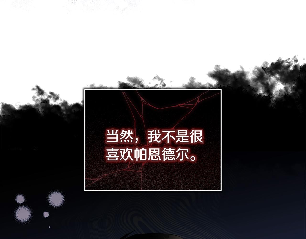 《安洁莉卡不一样的夫人》第19话 不平等的爱 第6页