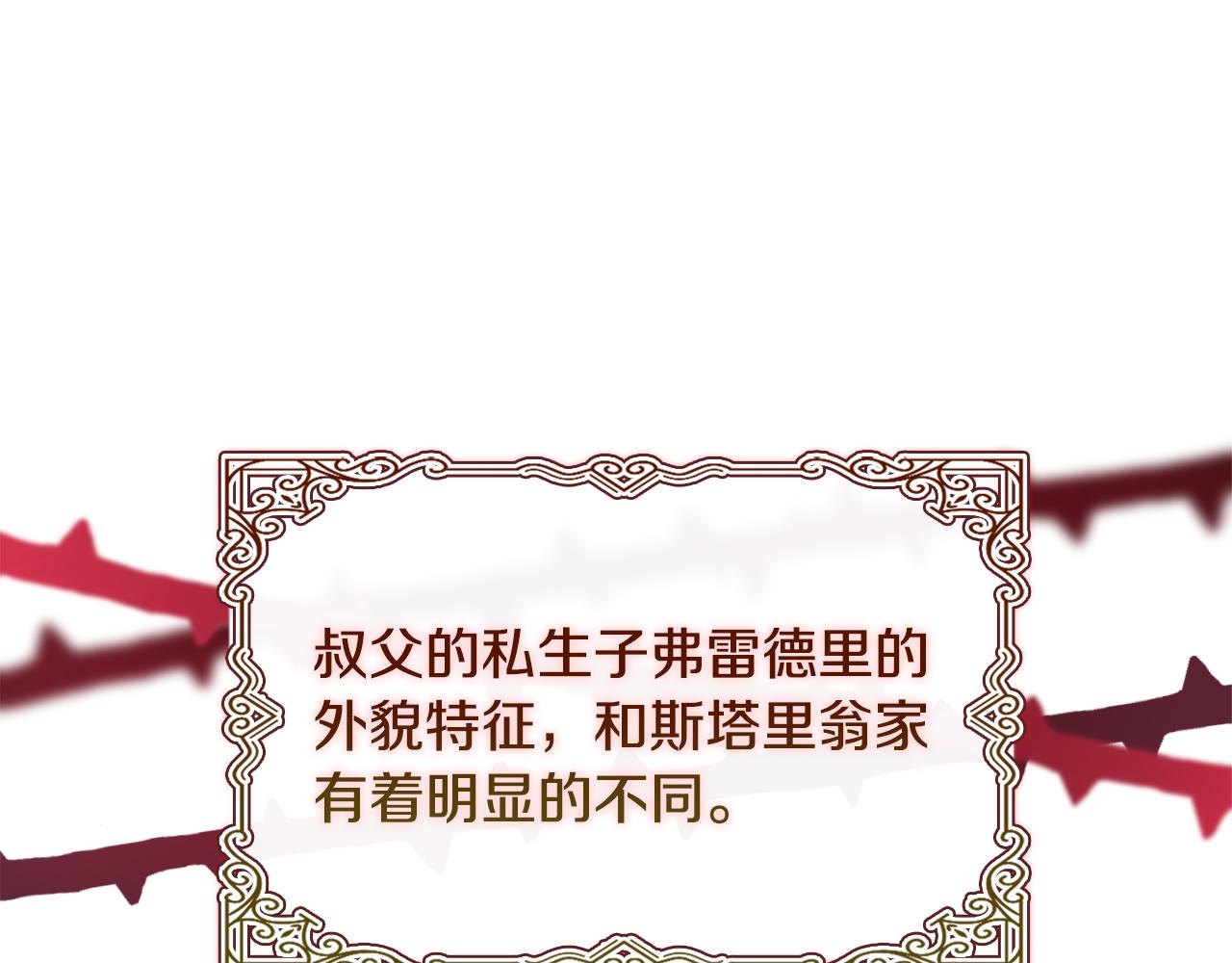 《安洁莉卡不一样的夫人》第18话 私生子德里 第1页