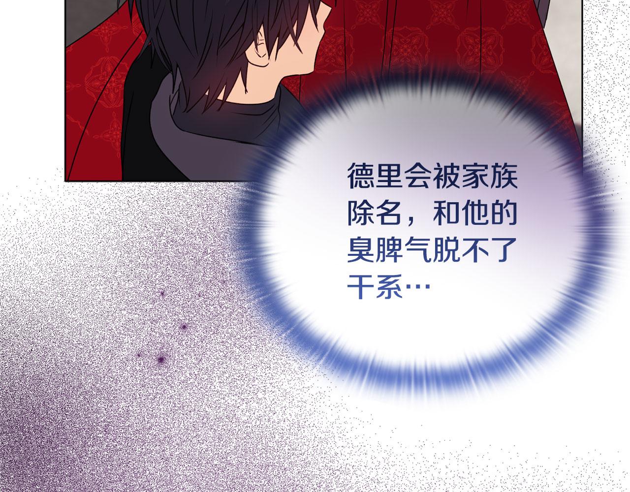 《安洁莉卡不一样的夫人》第18话 私生子德里 第23页