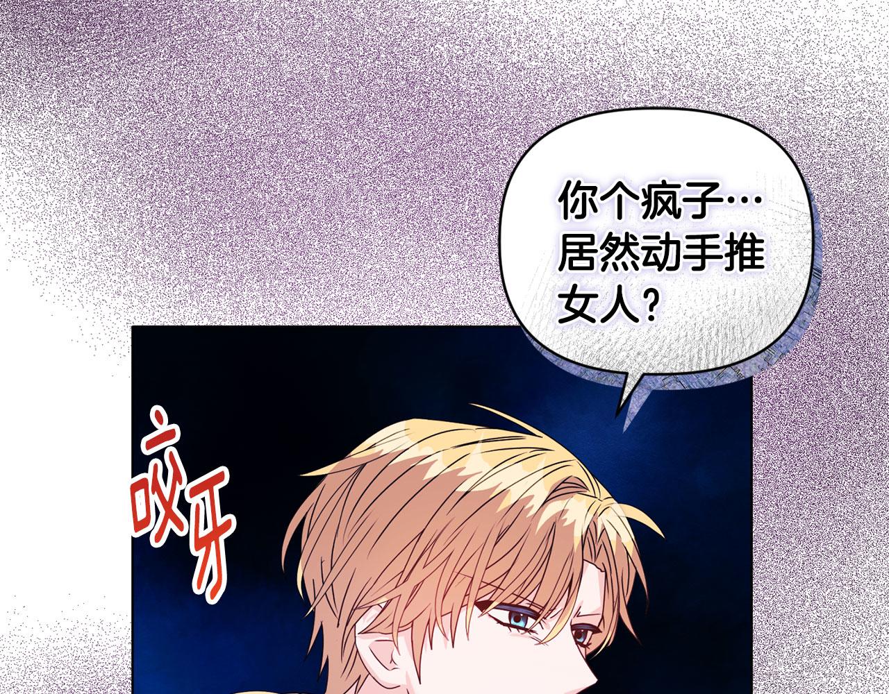 《安洁莉卡不一样的夫人》第18话 私生子德里 第24页