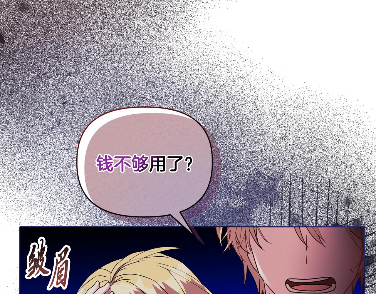 《安洁莉卡不一样的夫人》第18话 私生子德里 第29页