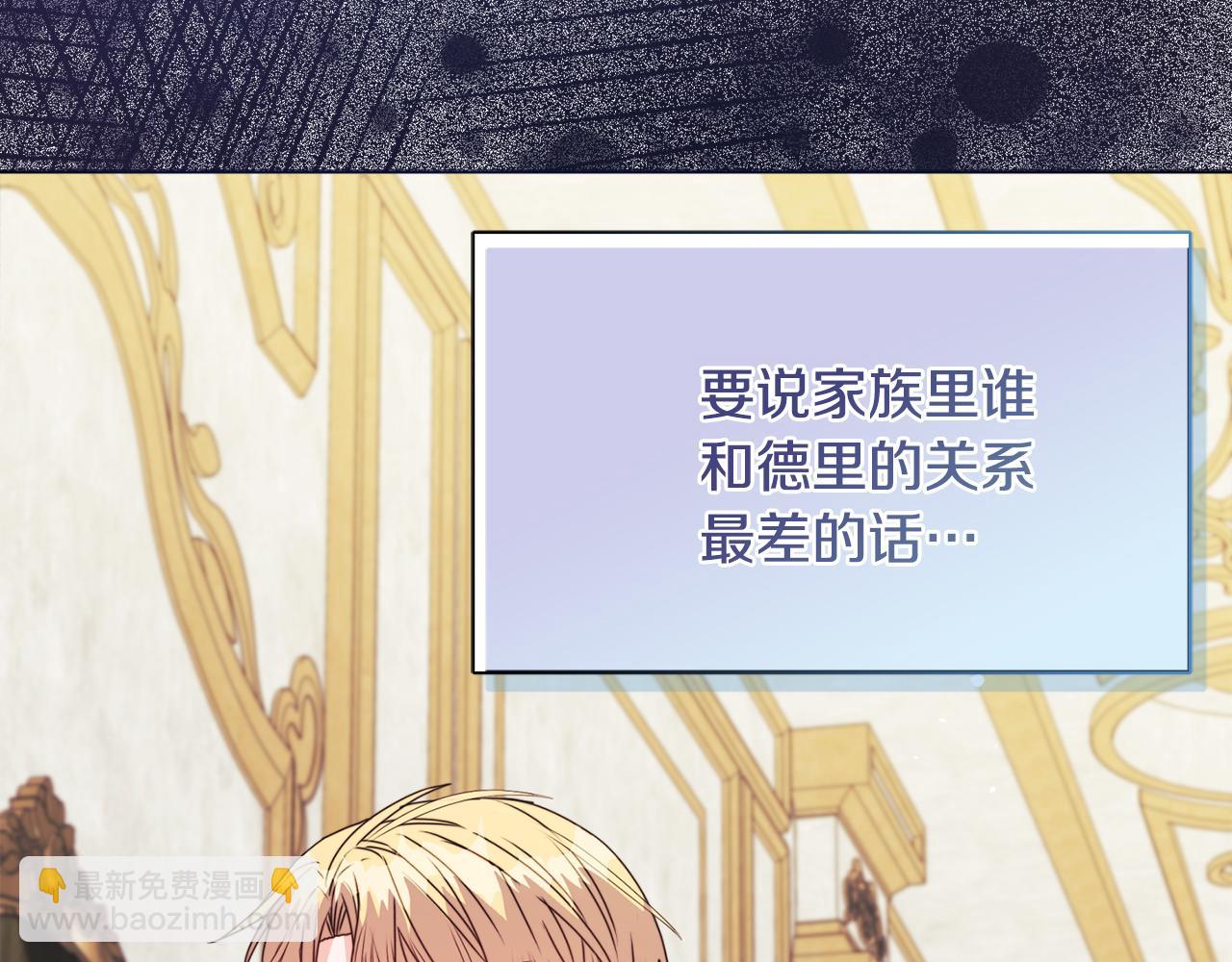 《安洁莉卡不一样的夫人》第18话 私生子德里 第31页