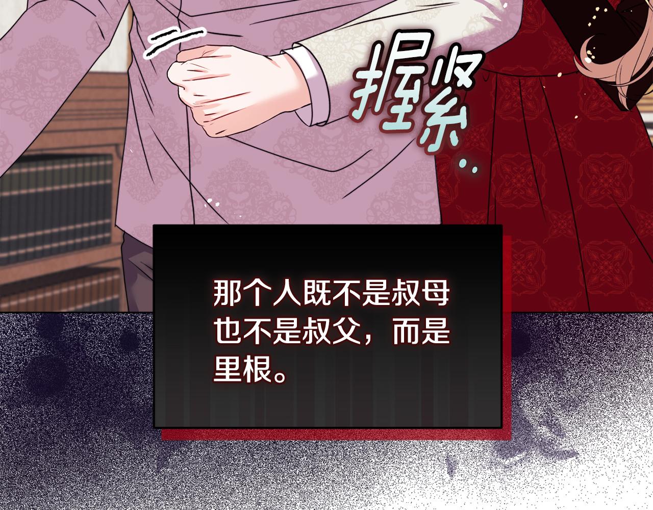 《安洁莉卡不一样的夫人》第18话 私生子德里 第33页