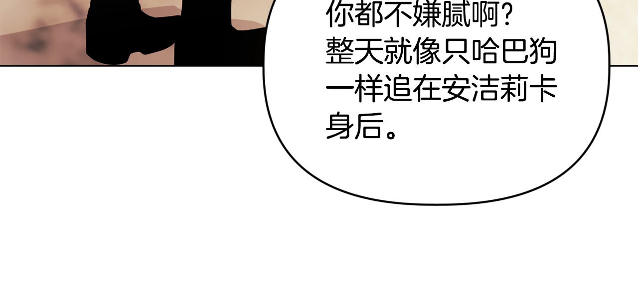《安洁莉卡不一样的夫人》第18话 私生子德里 第46页