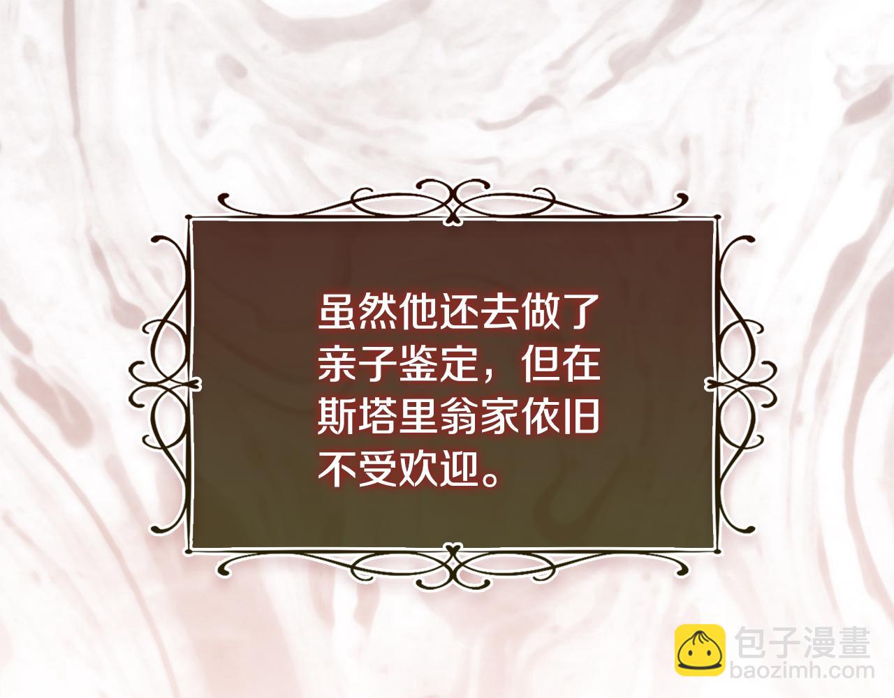 《安洁莉卡不一样的夫人》第18话 私生子德里 第6页