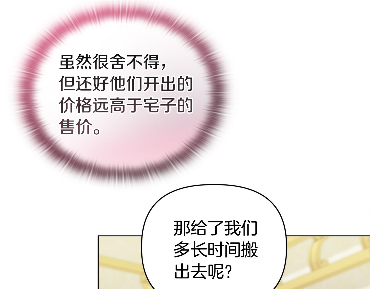《安洁莉卡不一样的夫人》第21话 拒绝出庭 第14页