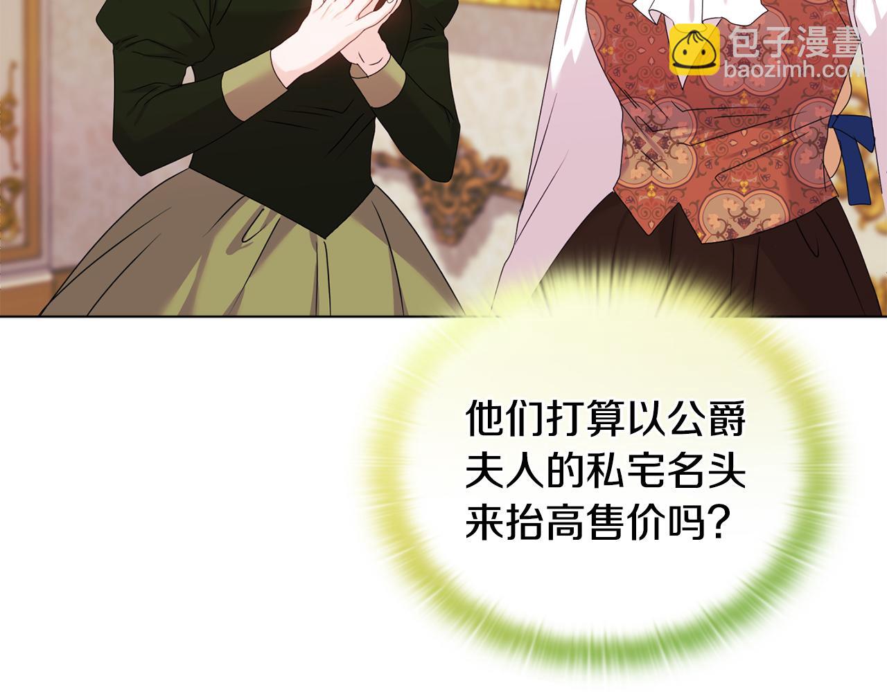 《安洁莉卡不一样的夫人》第21话 拒绝出庭 第21页
