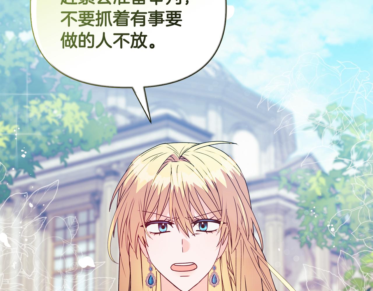 《安洁莉卡不一样的夫人》第22话 出售钻石项链 第10页