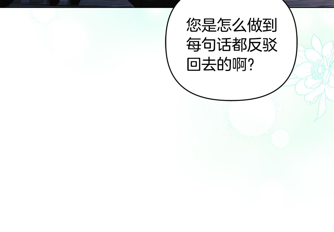 《安洁莉卡不一样的夫人》第22话 出售钻石项链 第21页