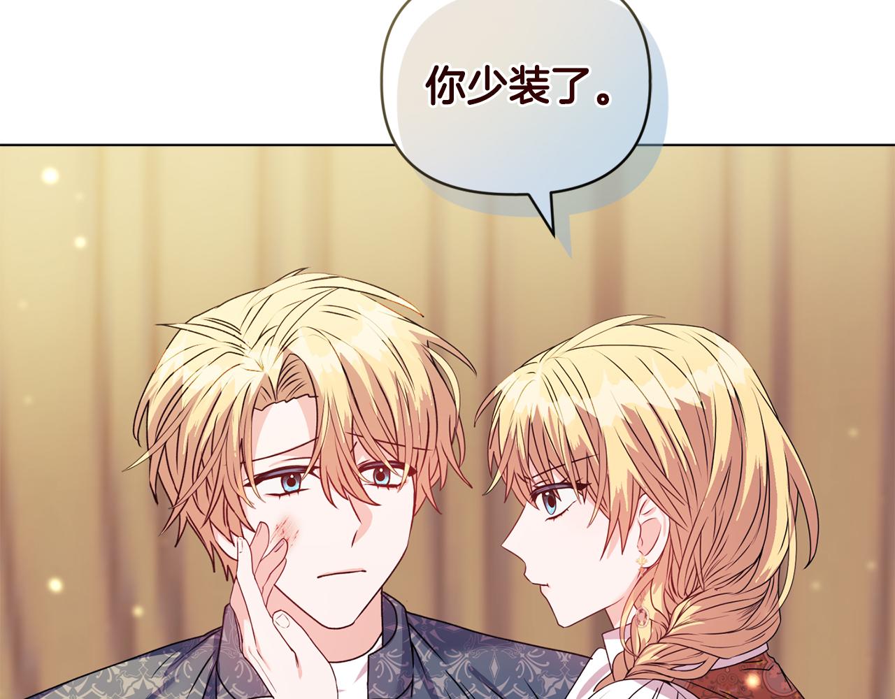 《安洁莉卡不一样的夫人》第20话 受伤 第32页