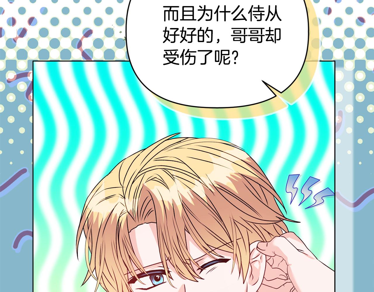 《安洁莉卡不一样的夫人》第20话 受伤 第35页