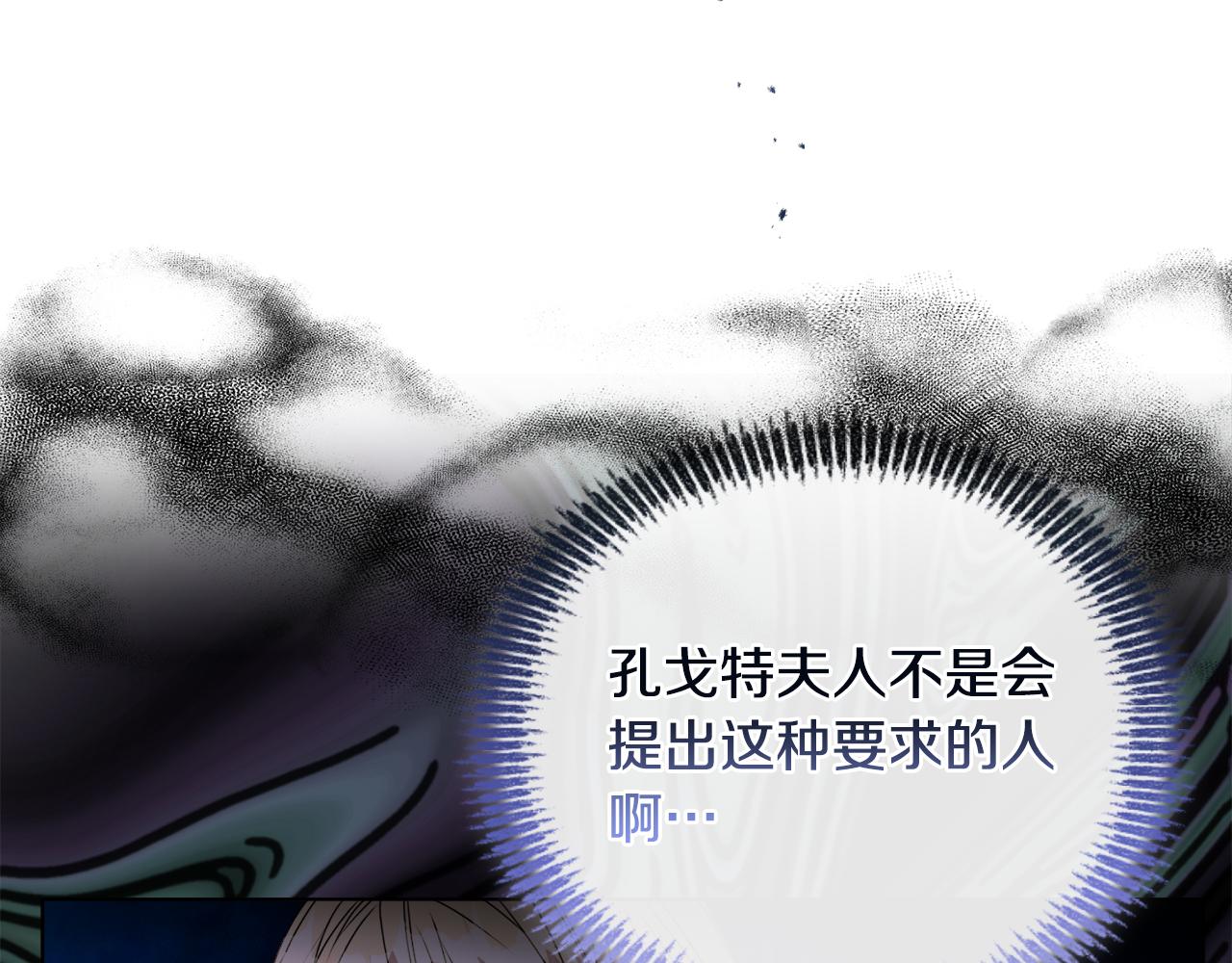 《安洁莉卡不一样的夫人》第23话 审判结果 第21页