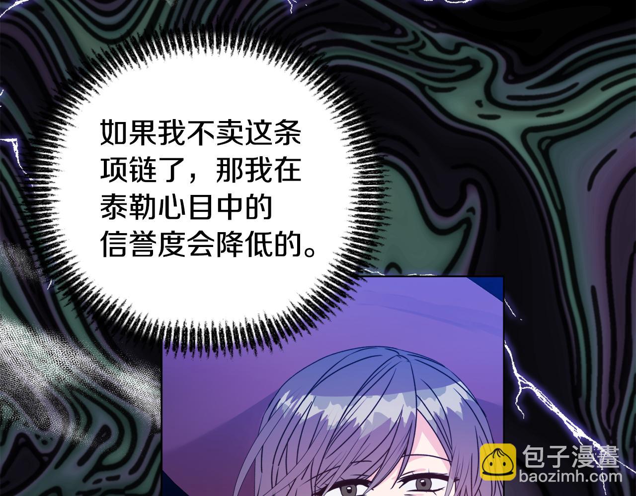 《安洁莉卡不一样的夫人》第23话 审判结果 第23页