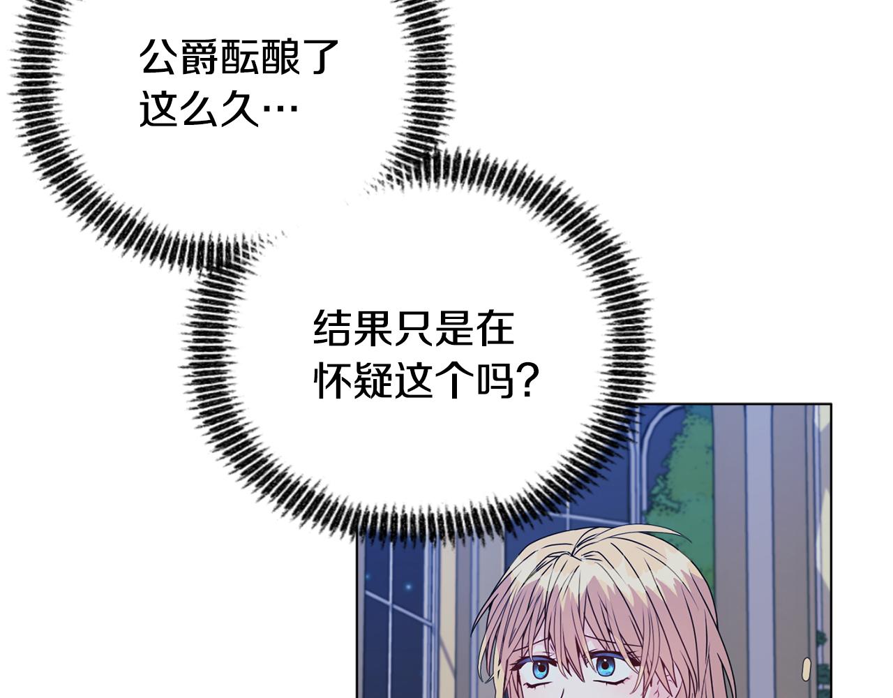 《安洁莉卡不一样的夫人》第24话 天使鸟 第12页