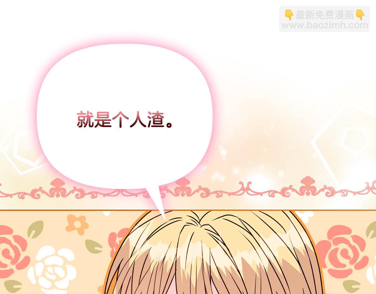 《安洁莉卡不一样的夫人》第24话 天使鸟 第32页