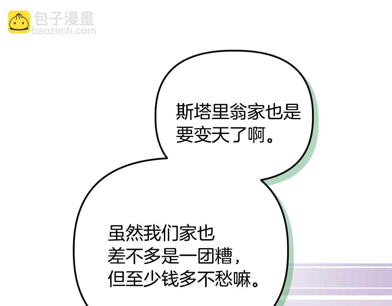 《安洁莉卡不一样的夫人》第24话 天使鸟 第48页