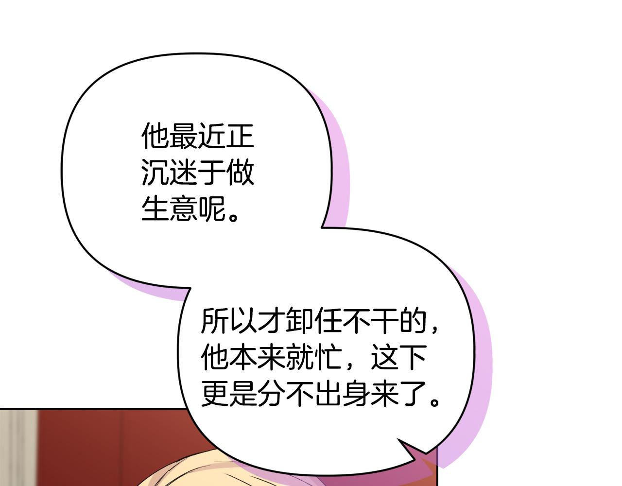 《安洁莉卡不一样的夫人》第30话 没教养的人 第18页