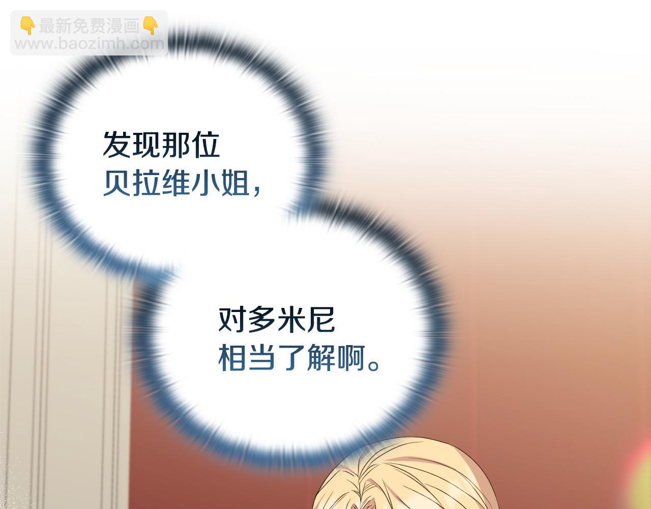 《安洁莉卡不一样的夫人》第30话 没教养的人 第21页