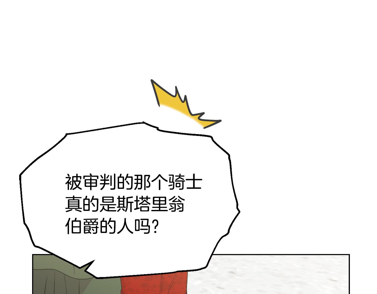 《安洁莉卡不一样的夫人》第30话 没教养的人 第24页