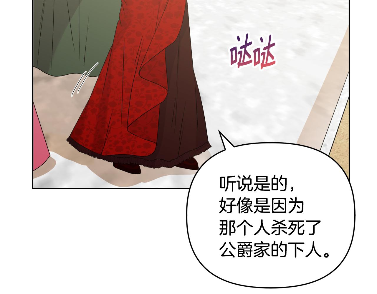 《安洁莉卡不一样的夫人》第30话 没教养的人 第25页