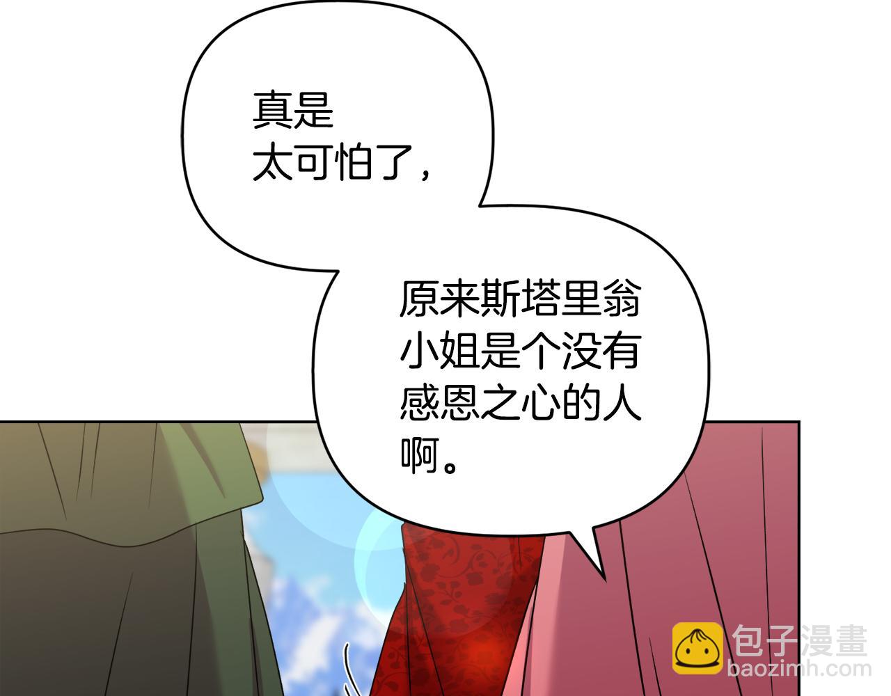 《安洁莉卡不一样的夫人》第30话 没教养的人 第29页