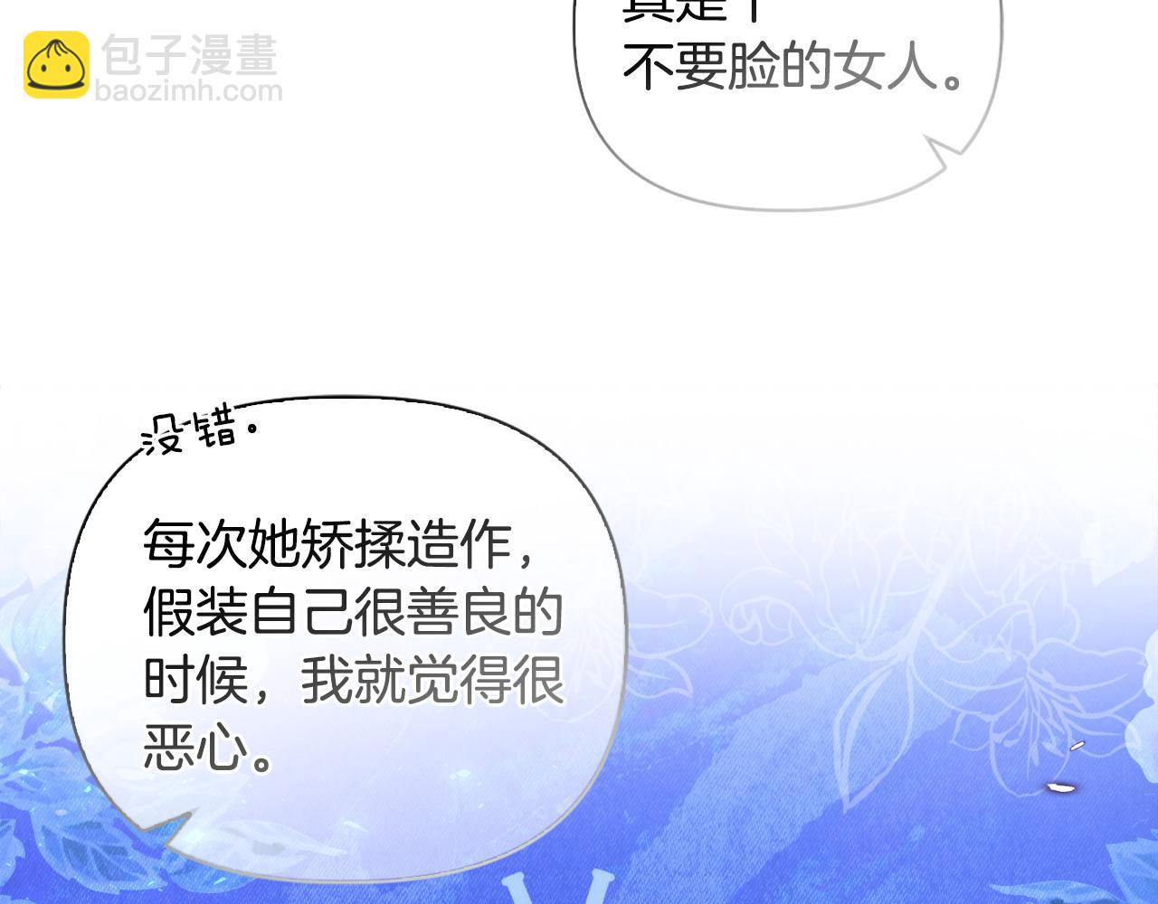 《安洁莉卡不一样的夫人》第30话 没教养的人 第31页