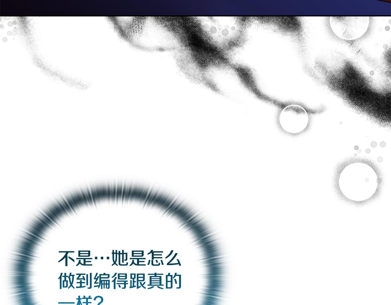 《安洁莉卡不一样的夫人》第30话 没教养的人 第4页