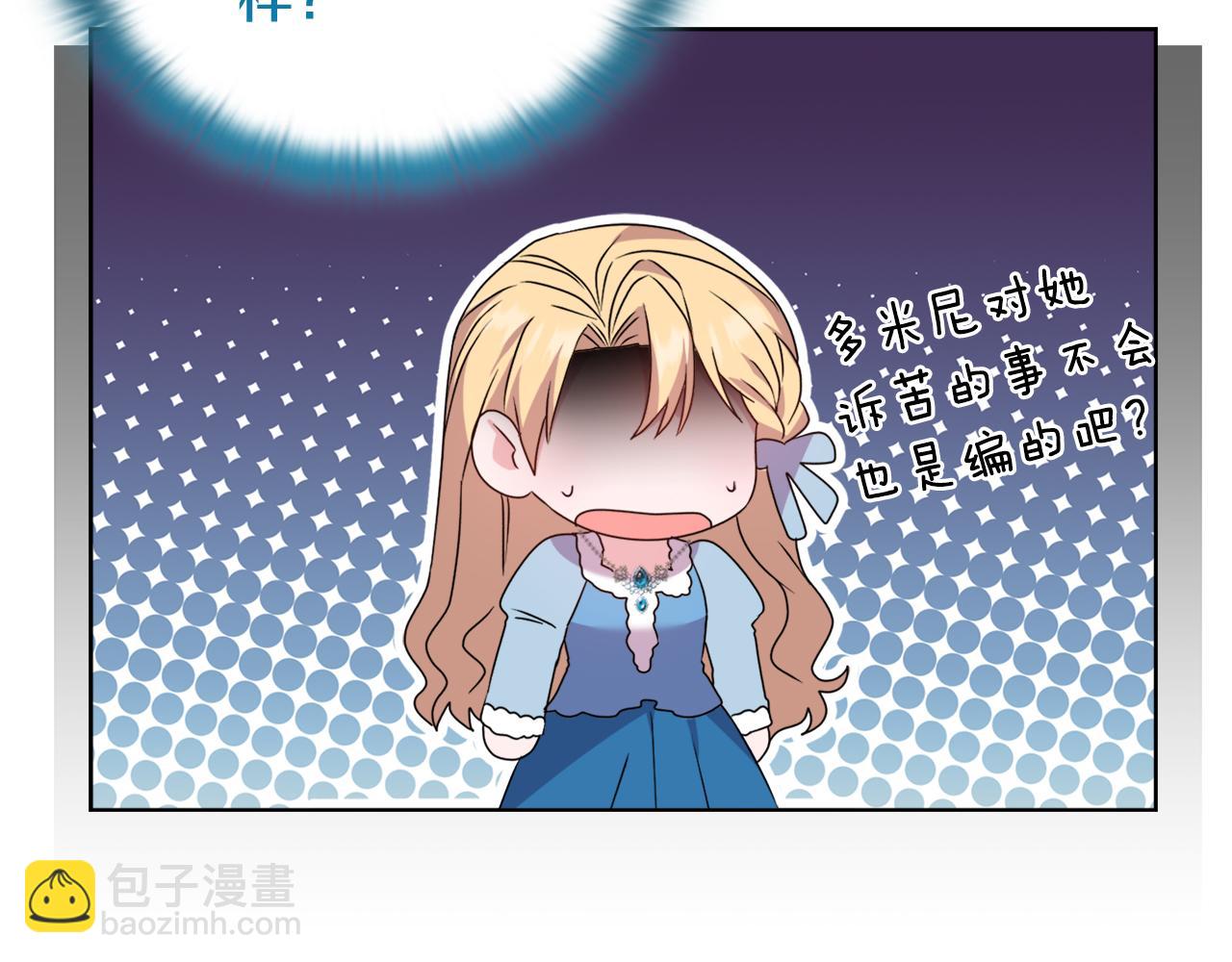 《安洁莉卡不一样的夫人》第30话 没教养的人 第5页