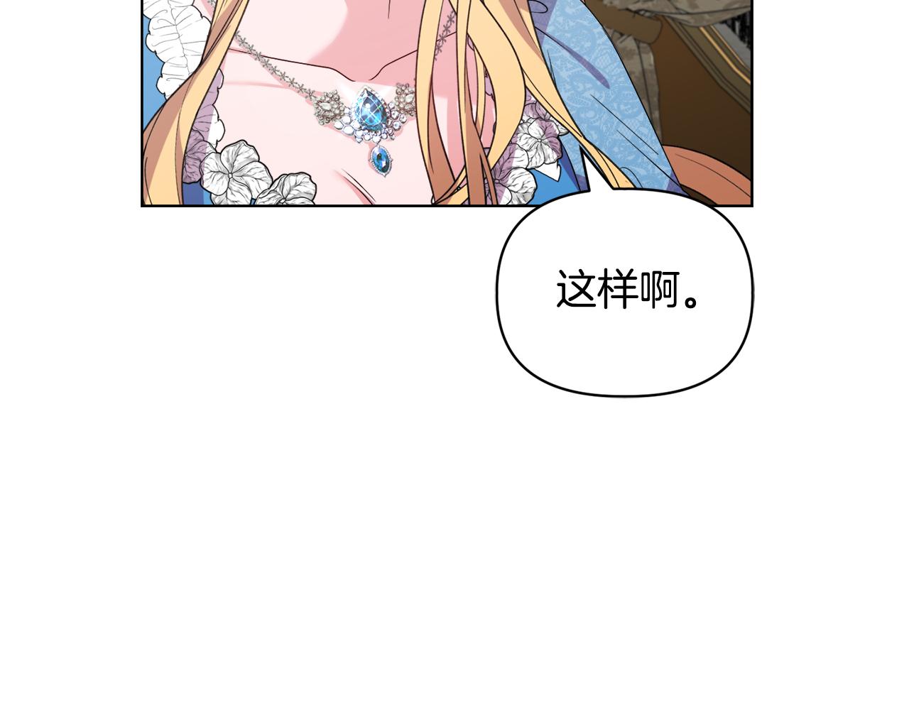《安洁莉卡不一样的夫人》第29话 绯闻女主 第10页