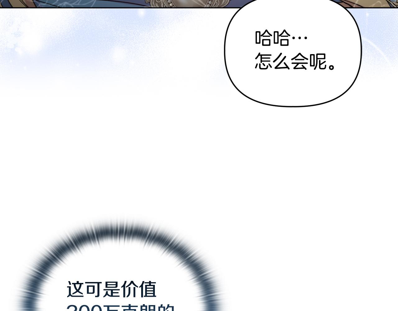 《安洁莉卡不一样的夫人》第29话 绯闻女主 第14页