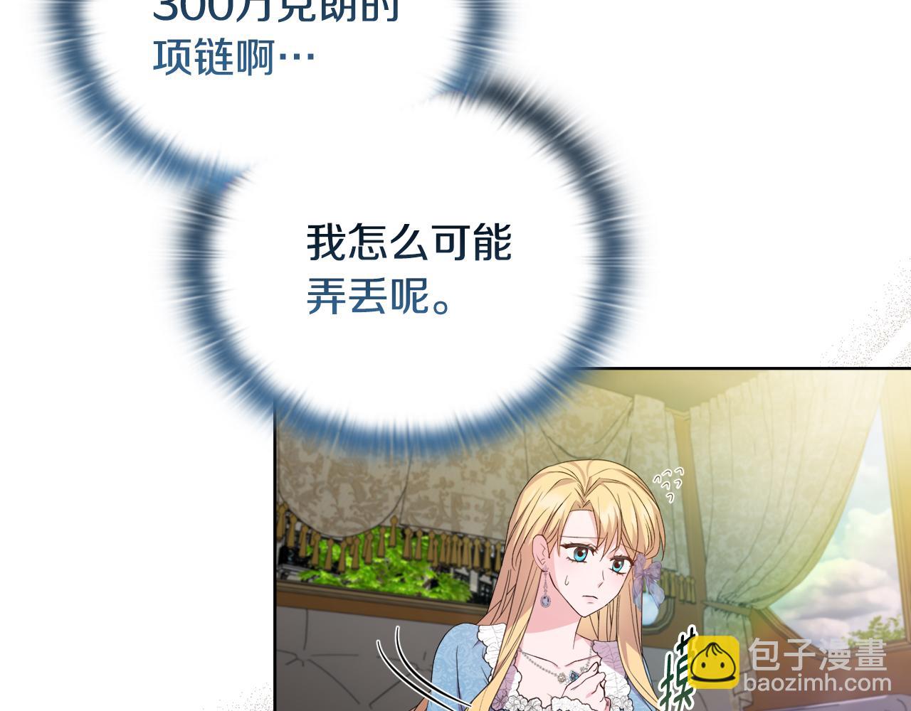 《安洁莉卡不一样的夫人》第29话 绯闻女主 第15页