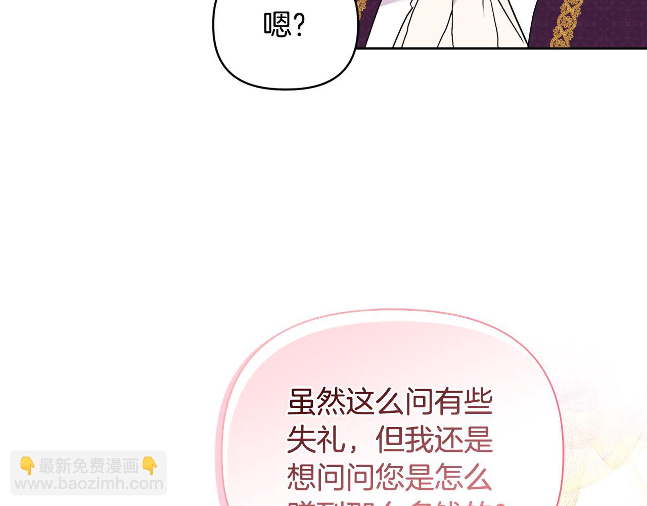 《安洁莉卡不一样的夫人》第29话 绯闻女主 第20页