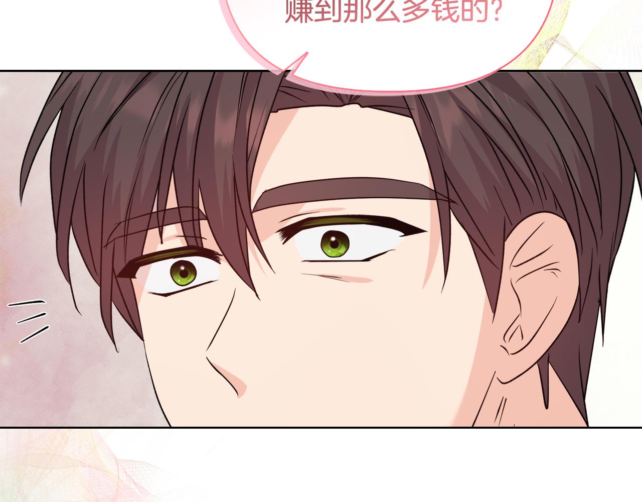 《安洁莉卡不一样的夫人》第29话 绯闻女主 第21页