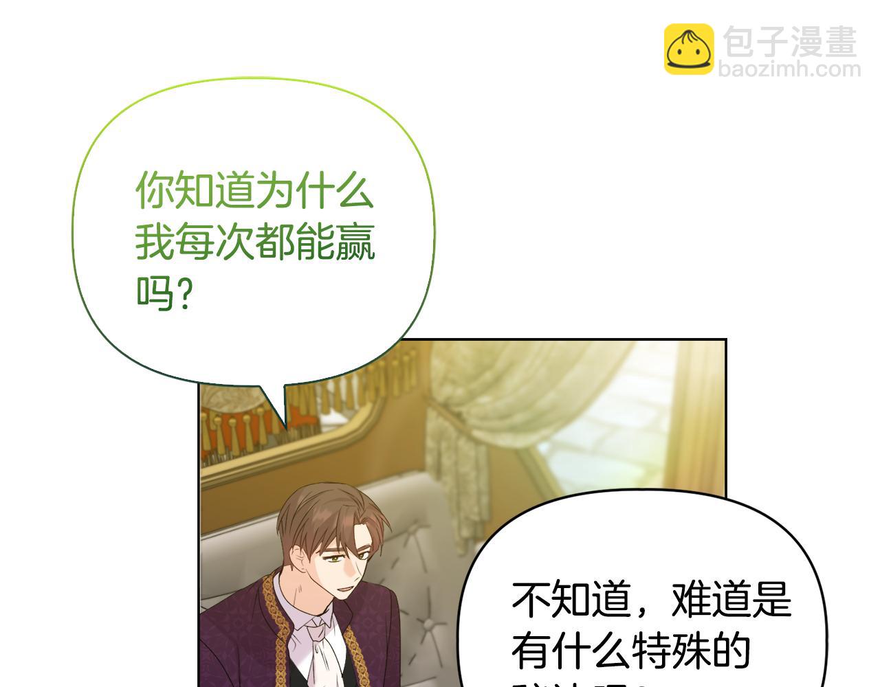 《安洁莉卡不一样的夫人》第29话 绯闻女主 第27页