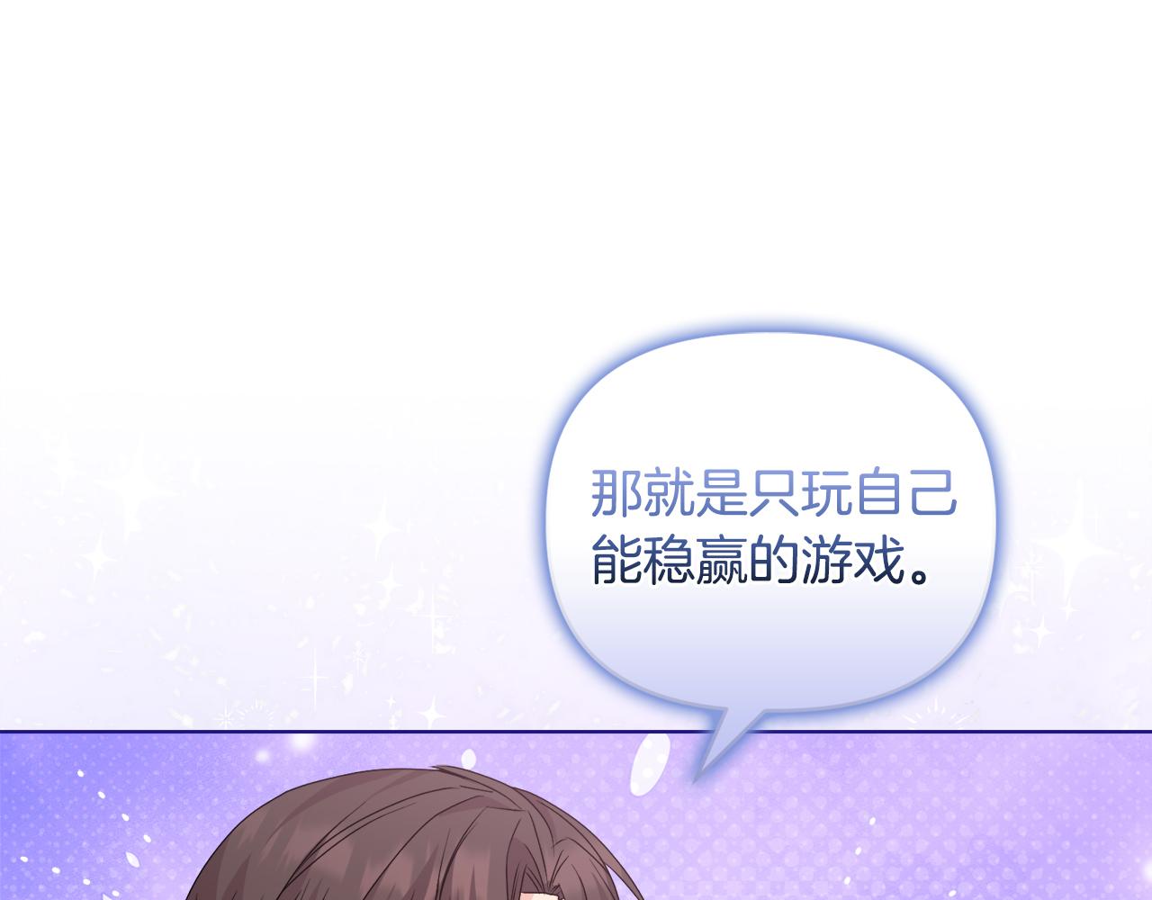 《安洁莉卡不一样的夫人》第29话 绯闻女主 第29页
